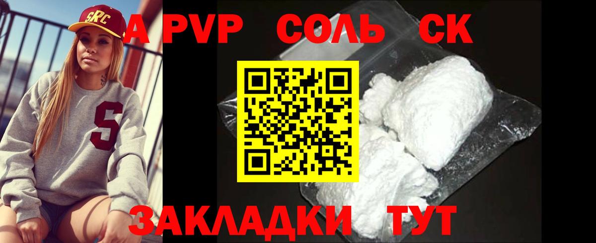 Alpha PVP Соль Мичуринск