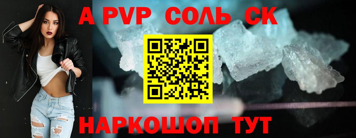 APVP VHQ  APVP мука  APVP  Мичуринск  A-PVP мука  Вход с VPN 