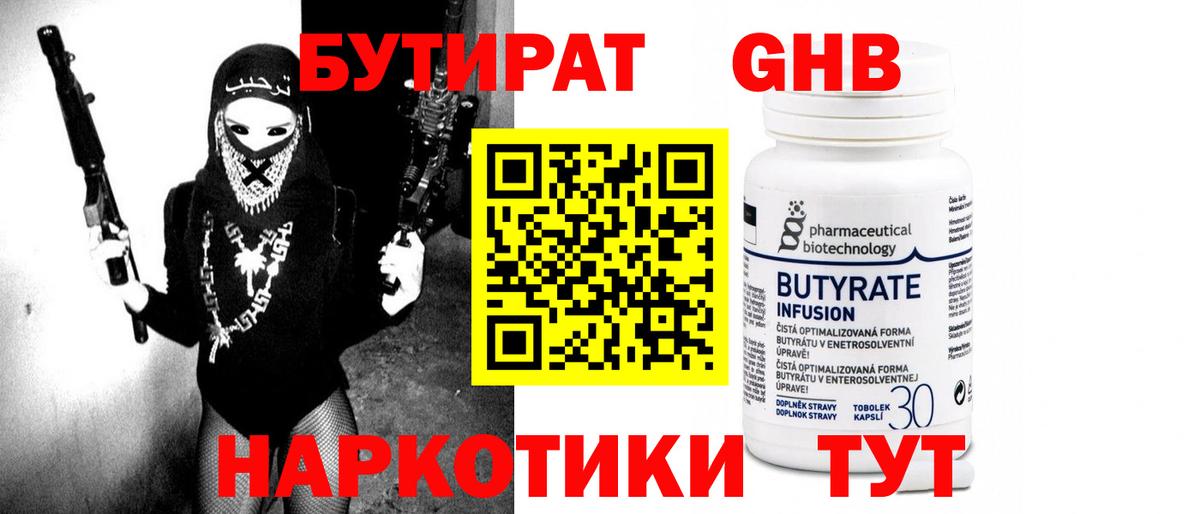 Бутират оксибутират Мичуринск