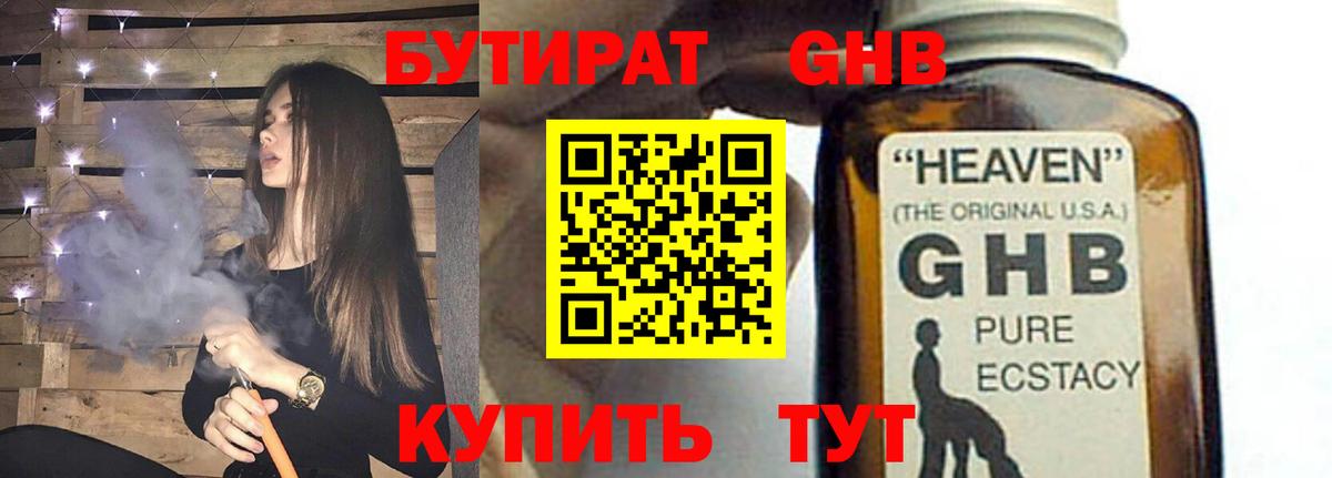 Мичуринск  Бутират BDO 33%  Вход с VPN 