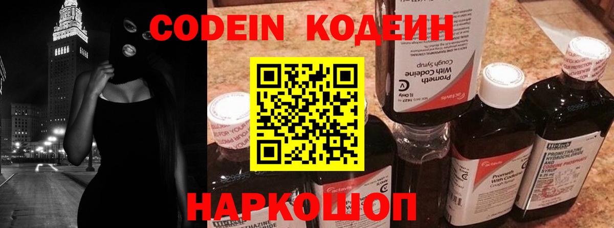 Мичуринск  Codein напиток Lean (лин)  Вход с VPN 