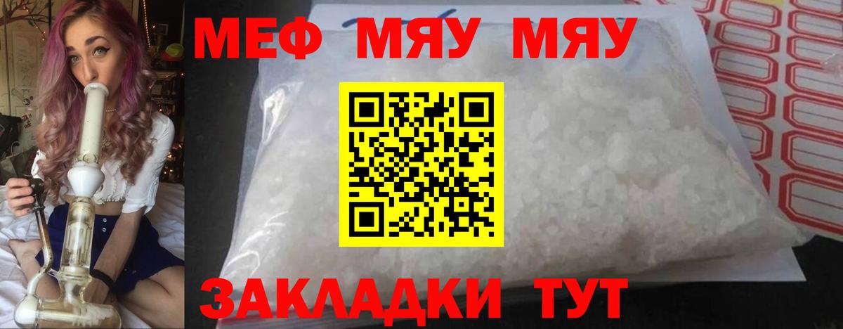 Меф мяу мяу мука Мичуринск
